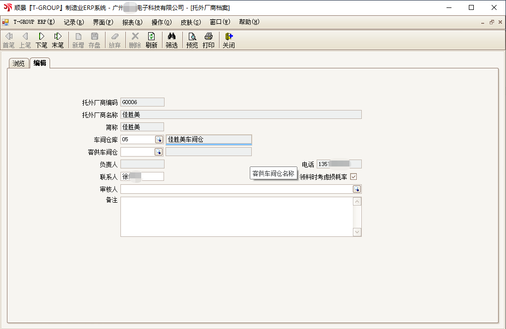 顺景T-GROUP PG平台-PG官方网站（中国）亮点功能WIP仓应用实务介绍