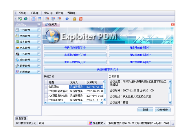 实施PG平台-PG官方网站(中国)软件能为企业带来哪些效果和好处?